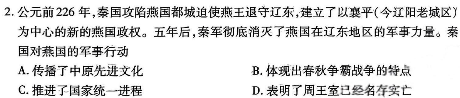 鼎成原创模考2024年河南省普通高中招生考试方向预判卷(二)历史