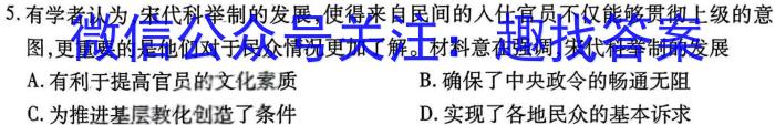 名校联考·贵州省2023-2024学年度七年级秋季学期（期末）质量监测历史试卷答案