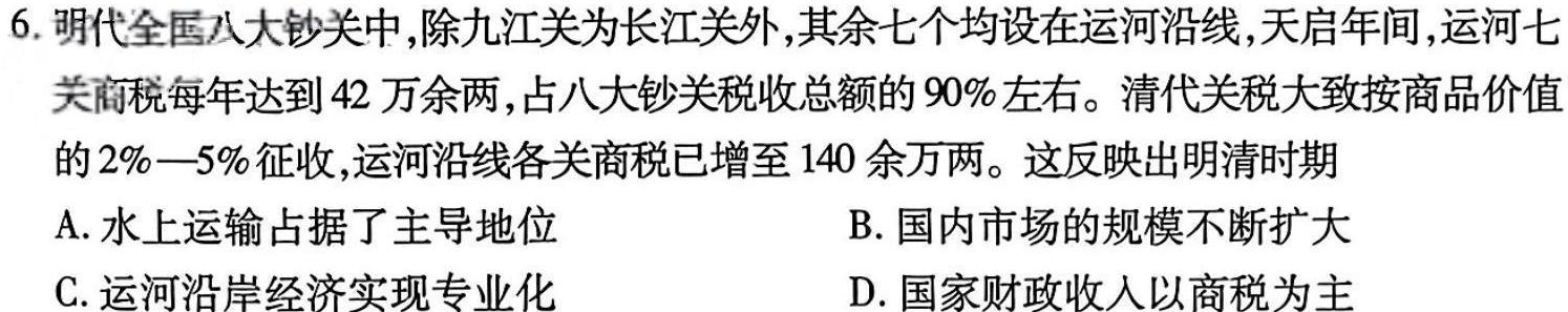 [今日更新]陕西益卷2024年陕西省初中学业水平考试全真模拟(一)1历史试卷答案