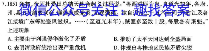 江西省南昌县2023-2024学年度九年级第一学期期末考试历史试卷答案