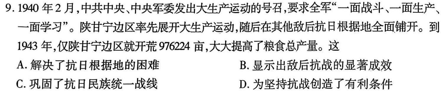 [今日更新]邢台市2024年高中毕业年级教学质量检测(一)(24-442C)历史试卷答案