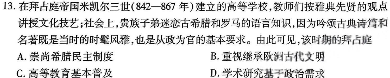 河北省2024年初中毕业生升学文化课模拟考试(二)历史