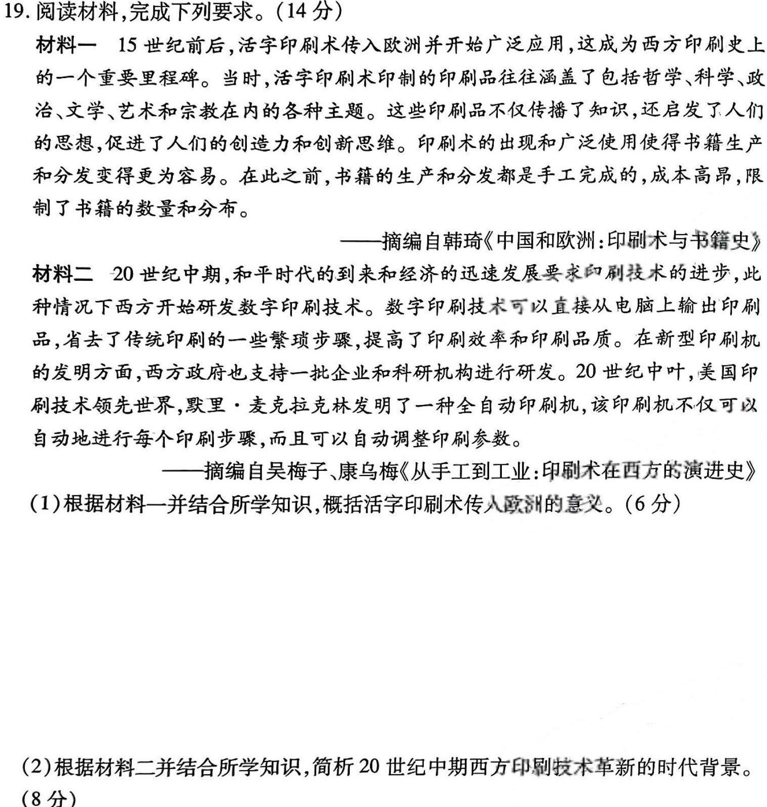 江西省赣州市2024年初中学业水平适应性考试(5月)历史