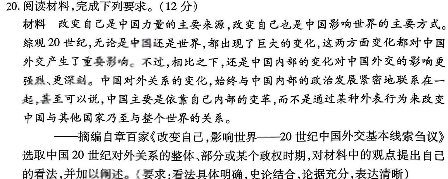 2024年安徽省名校大联考试卷（三）历史