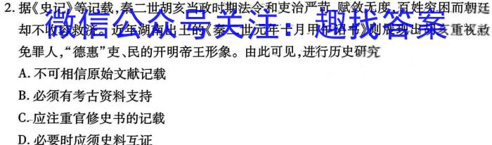 广东省2024届高三2月联考历史试卷答案