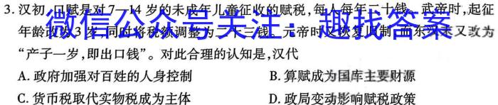 安徽省2023-2024年下学期七年级卷二历史