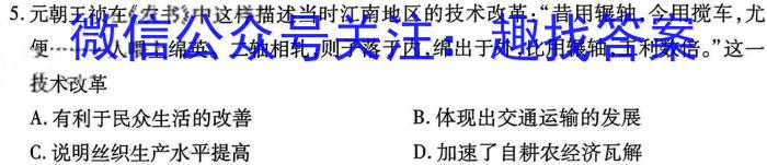 天一大联考 山西省2024年1月高一年级期末调研测试历史