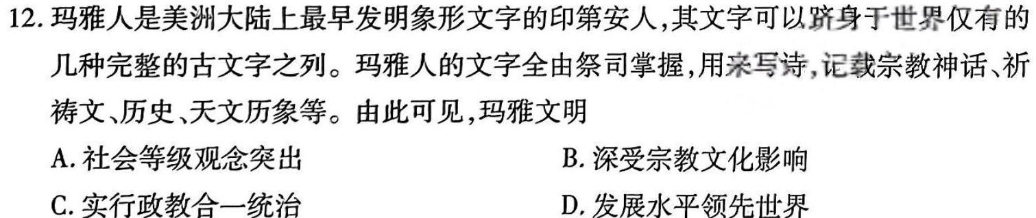 [今日更新]2024届辽宁省高三3月联考卷历史试卷答案