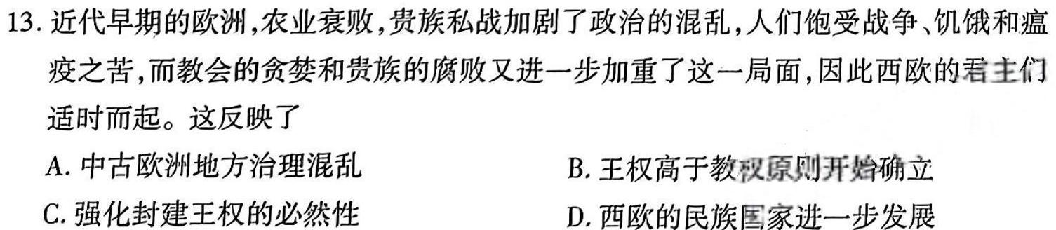 普高大联考山东新高考联合质量测评3月联考试题(2024.3)历史