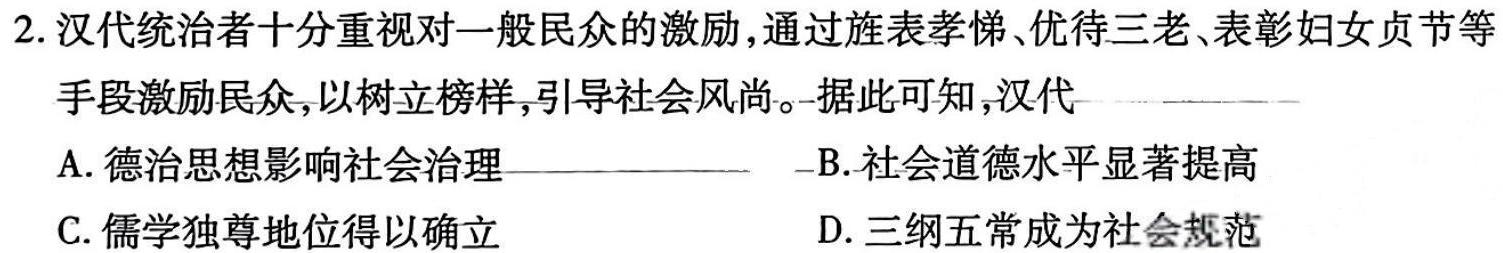 [今日更新]2024年陕西省初中学业水平考试突破卷（二）A历史试卷答案