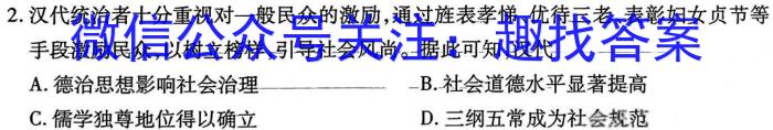 三重教育2023-2024学年高三年级3月联考历史试卷答案