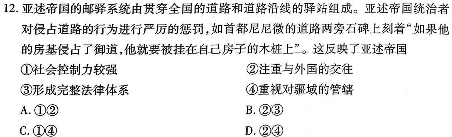 [今日更新]河南省漯河市2023-2024学年高三上学期期未质量监测历史试卷答案