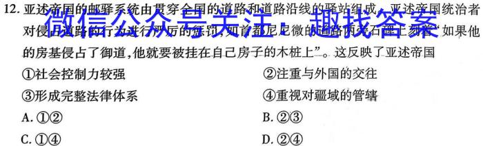 石室金匮·2024届高考专家联测卷(六)历史试卷答案