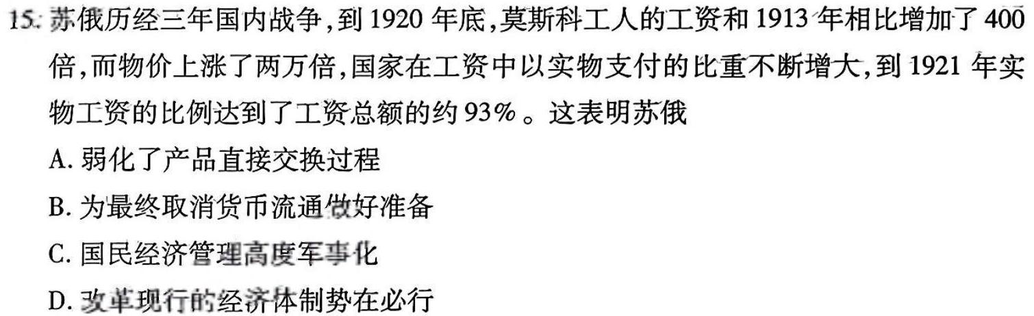 河北省邢台市2023-2024学年高二(上)期末测试(24-223B)思想政治部分