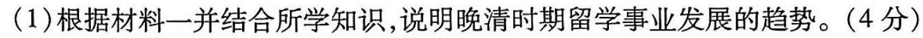 2024普通高校招生全国统一考试猜题压轴卷(BB)历史