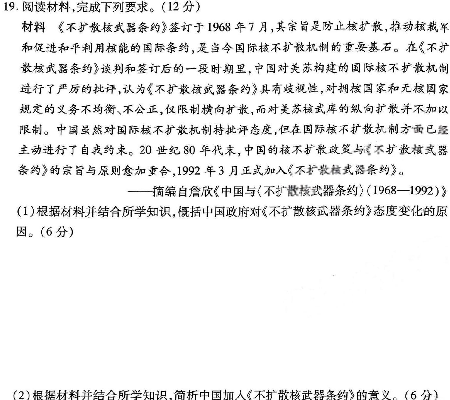 【精品】2023-2024学年吉林省高二6月联考思想政治