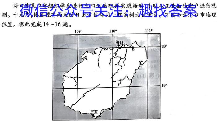 高考必刷卷 2024年全国高考名校名师联席命制押题卷(一)1地理.试题