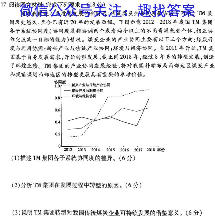 河南省2023-2024学年七年级下学期阶段性评价卷三地理试卷答案