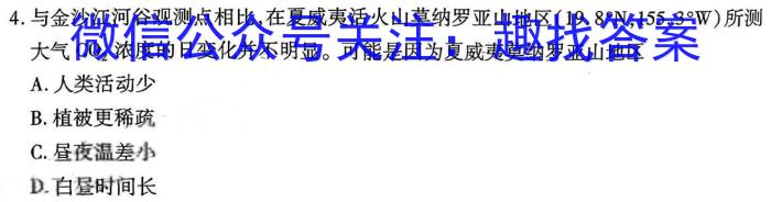 天一大联考 2024年普通高等学校招生全国统一考试诊断卷(A卷)&政治