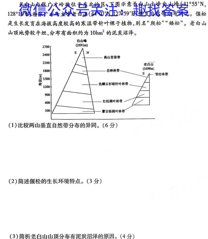 学林教育 2024年陕西省初中学业水平考试·信息猜题卷地理试卷答案