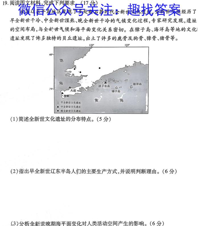 2024届智慧上进 名校学术联盟·高考模拟信息卷押题卷(十一)11地理试卷答案