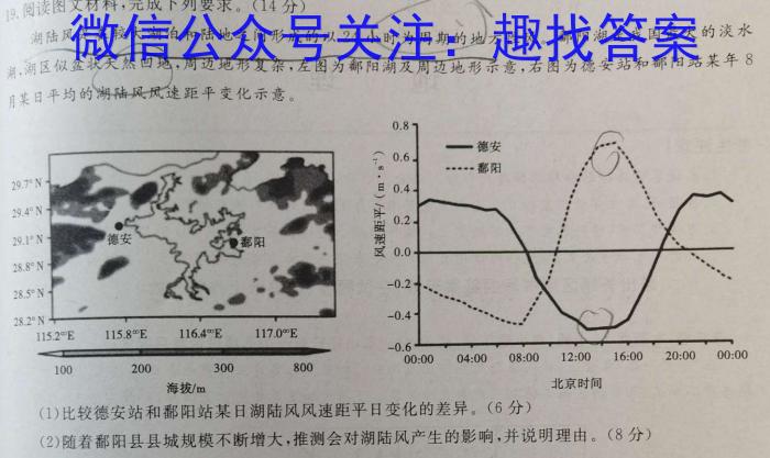 明思教育2024年河北省初中毕业生升学文化课考试(金榜卷)地理试卷答案