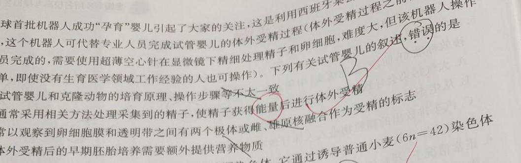 三晋卓越联盟·山西省2023-2024学年高一2月开学收心考试生物