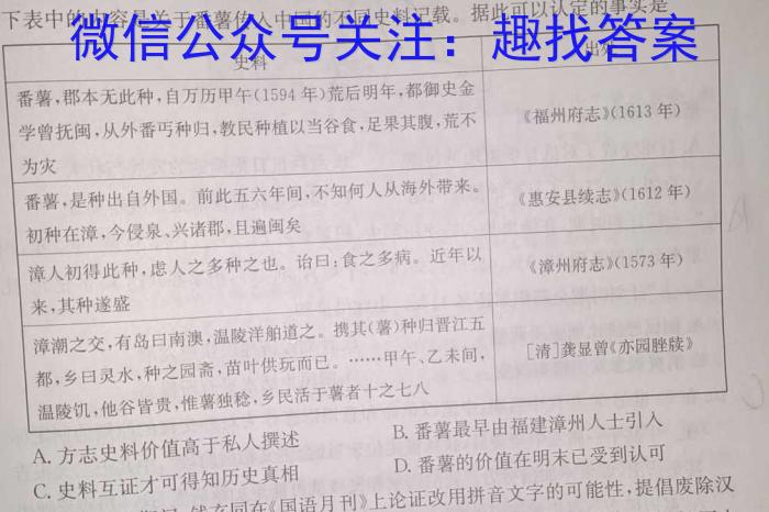 [广州一模]2024年广州普通高中毕业班综合测试(一)1历史试卷答案