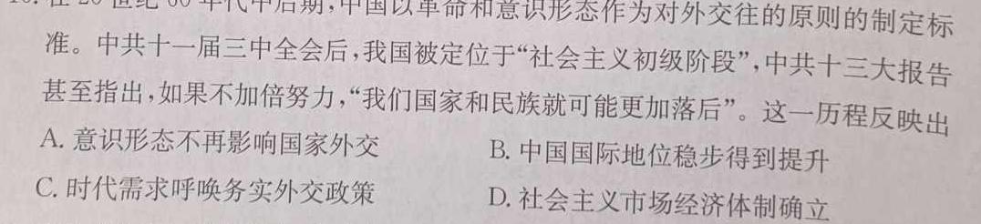 河南省2023~2024学年度高二上学期期末考试试卷历史