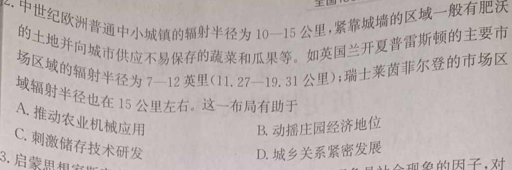 [今日更新]河南省尉氏县2024届九年级第一次模拟考历史试卷答案