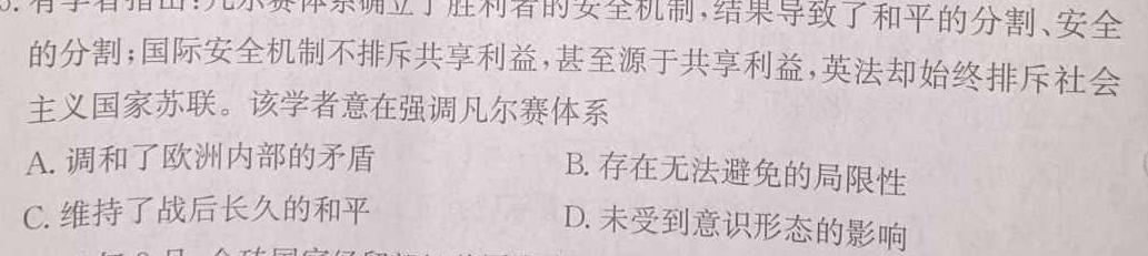 湖北圆创湖北省高中名校联盟2024届高三第三次联合测评历史