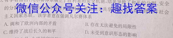 衡水金卷2024版先享卷答案信息卷 一历史试卷答案