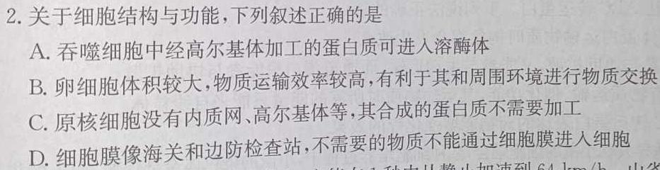 天一大联考 2023-2024 学年(上)南阳六校高二年级期末考试生物学部分