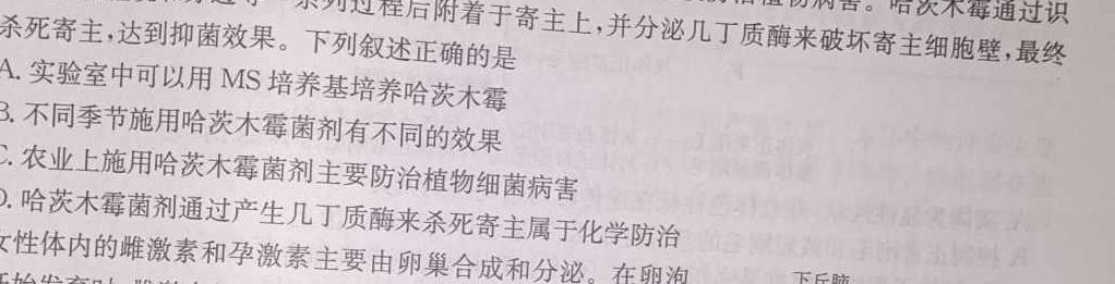 河北省2023-2024学年度七年级下学期第七次月考（三）生物学部分