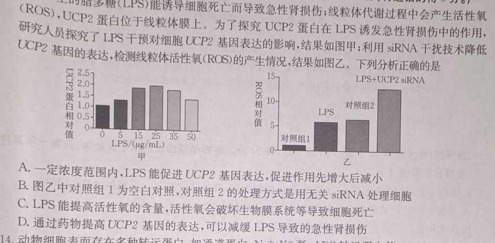 河南省南阳市2023年秋期高中一年级期终质量评估生物学