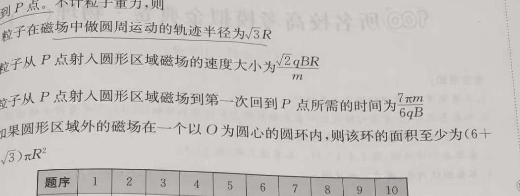 内蒙古2023-2024学年高二7月联考(梯形)(物理)试卷答案