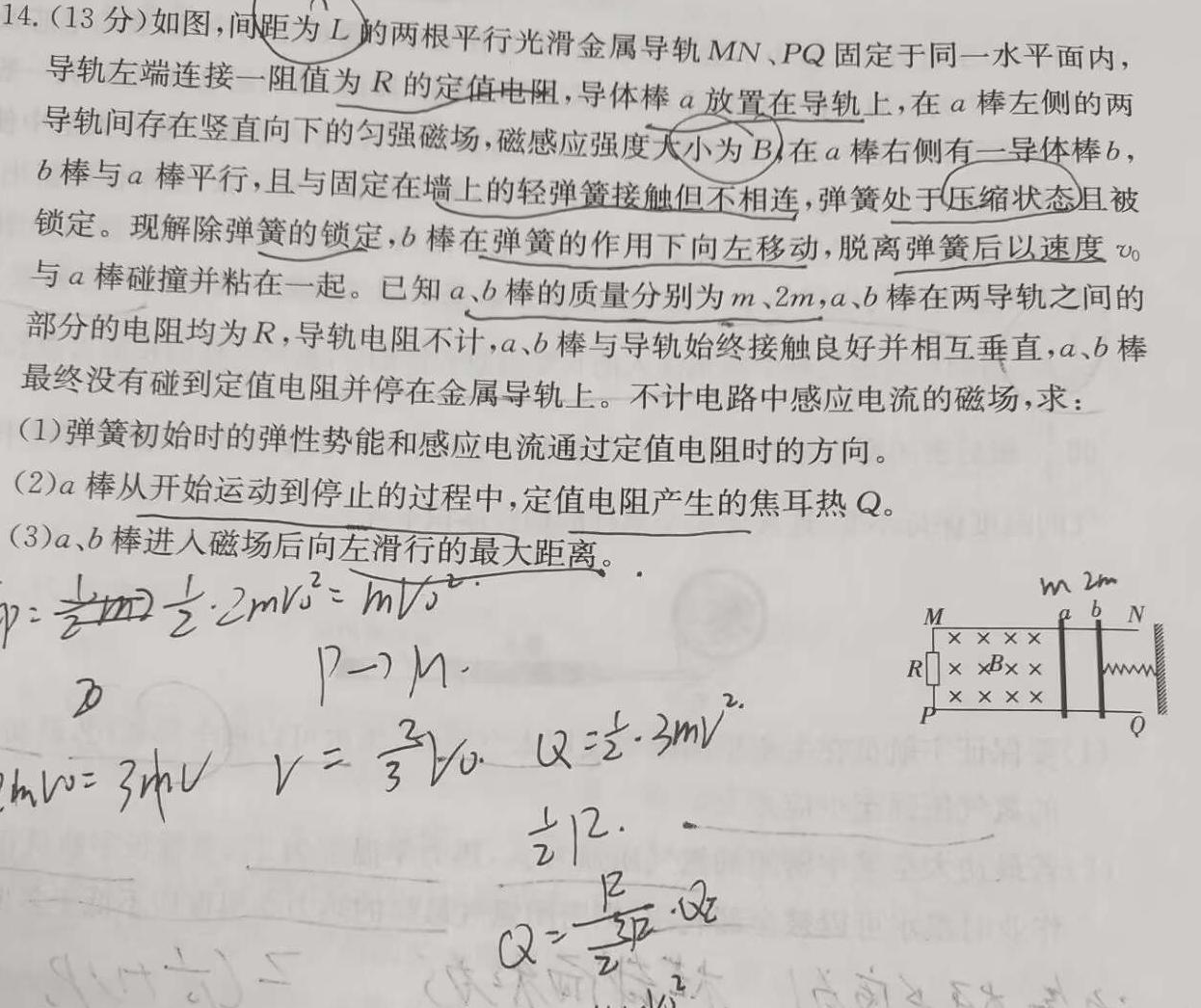 [今日更新]2024年普通高等学校招生全国统一考试模拟检测(三)3.物理试卷答案