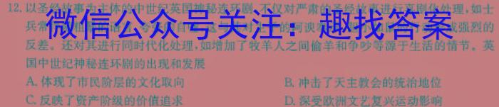 辽宁省2023-2024学年度上学期期末考试高二试题历史试卷答案