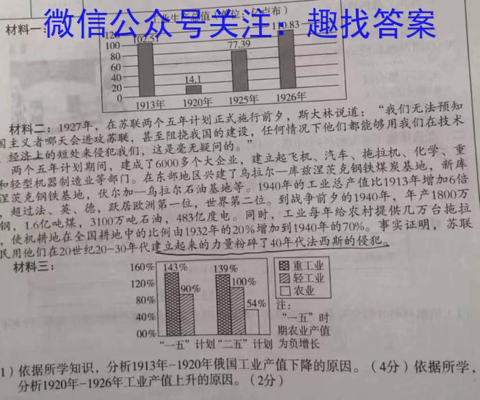 文博志鸿2024年河南省普通高中招生考试模拟试卷(九)历史试卷答案