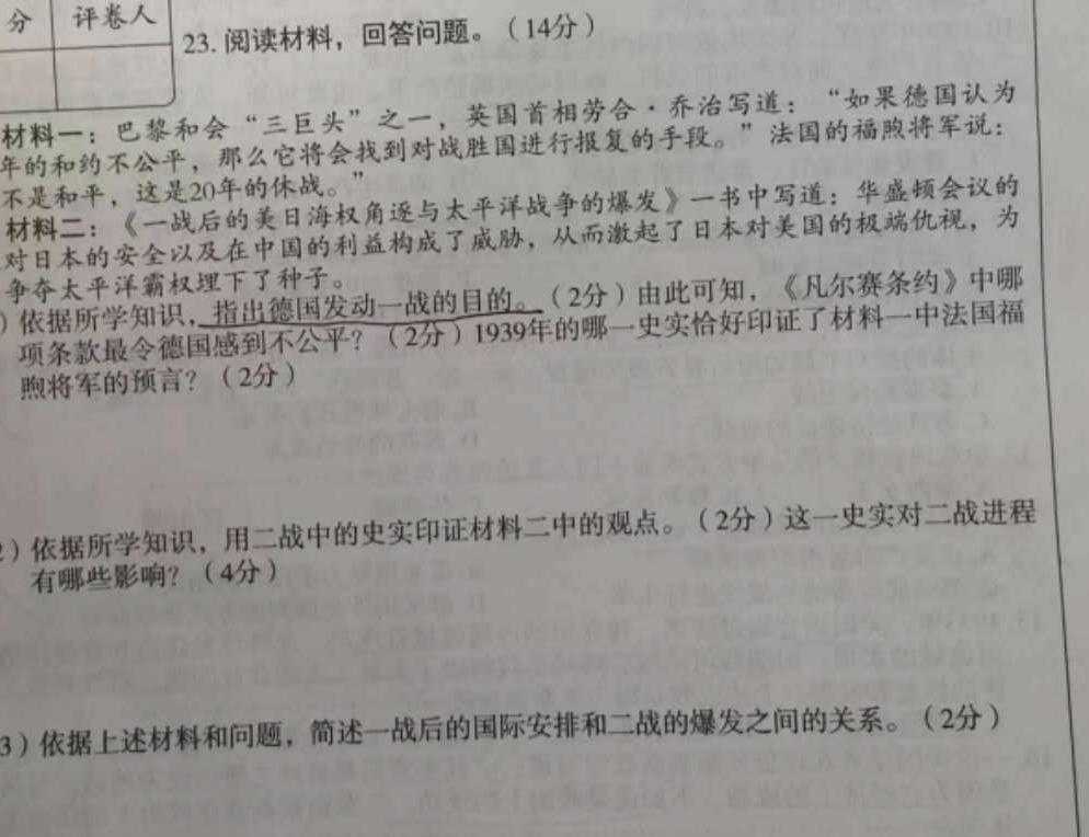 [今日更新]中山市高二级2023-2024学年第一学期期末统一考试历史试卷答案