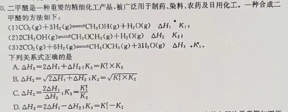 【热荐】安徽省木牍大联2024年九年级下学期3月考试化学