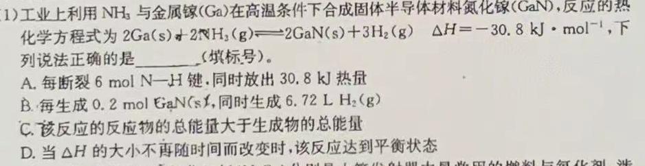 【热荐】衡水金卷先享题2024答案调研卷(湖北专版)化学