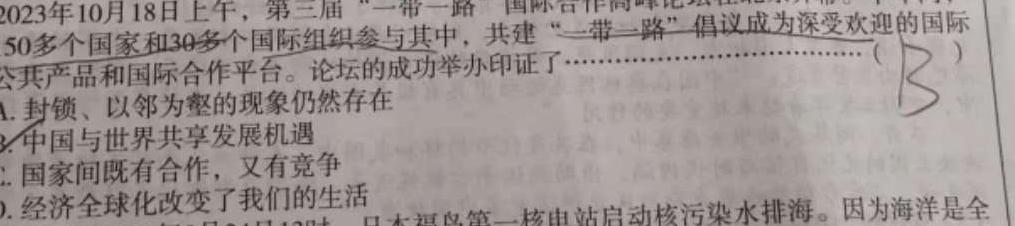 云南省普通高中高三学业水平选择性考试调研测试(9月)思想政治部分