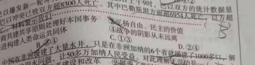 三晋卓越联盟·山西省2023-2024学年高三4月质量检测卷思想政治部分