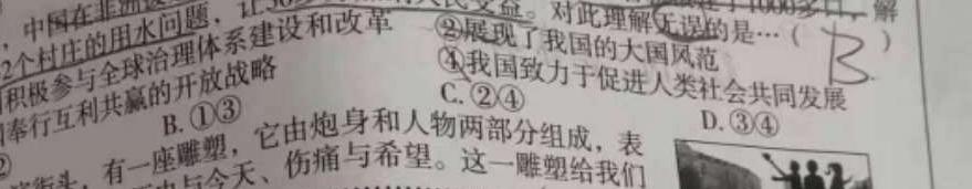 安徽省高二2023-2024学年第二学期三市联合期末检测思想政治部分