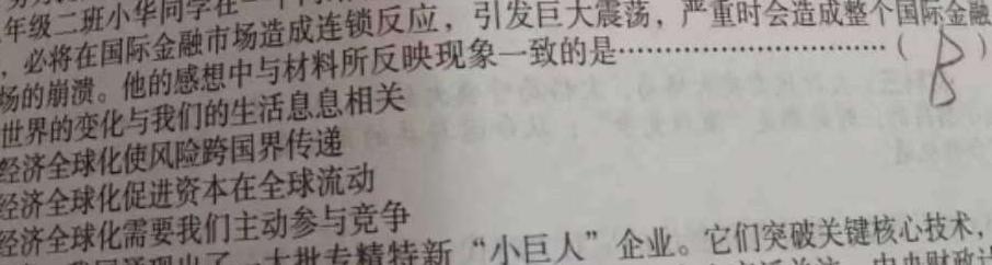 学林教育 2024~2025学年度第一学期八年级第一次阶段性作业思想政治部分