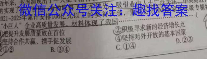 河南省郑州市2023-2024学年度高一年级上学期1月期末考试政治试卷d答案