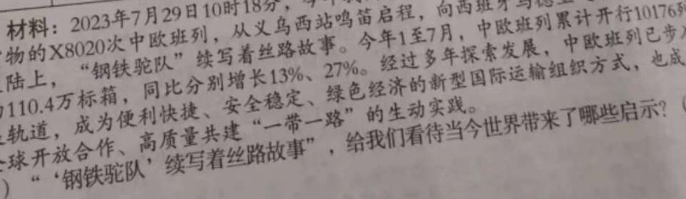 衡水金卷·2024届高三年级2月份大联考（LL）思想政治部分