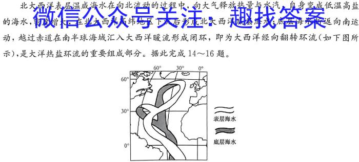 2023-2024学年辽宁省高一考试7月联考(24-591A)地理试卷答案