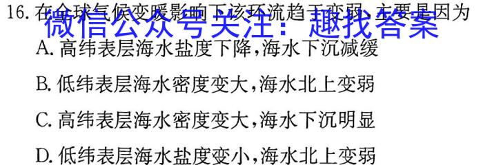 四川省2023~2024学年度上期期末高二年级调研考试(1月)地理.试题
